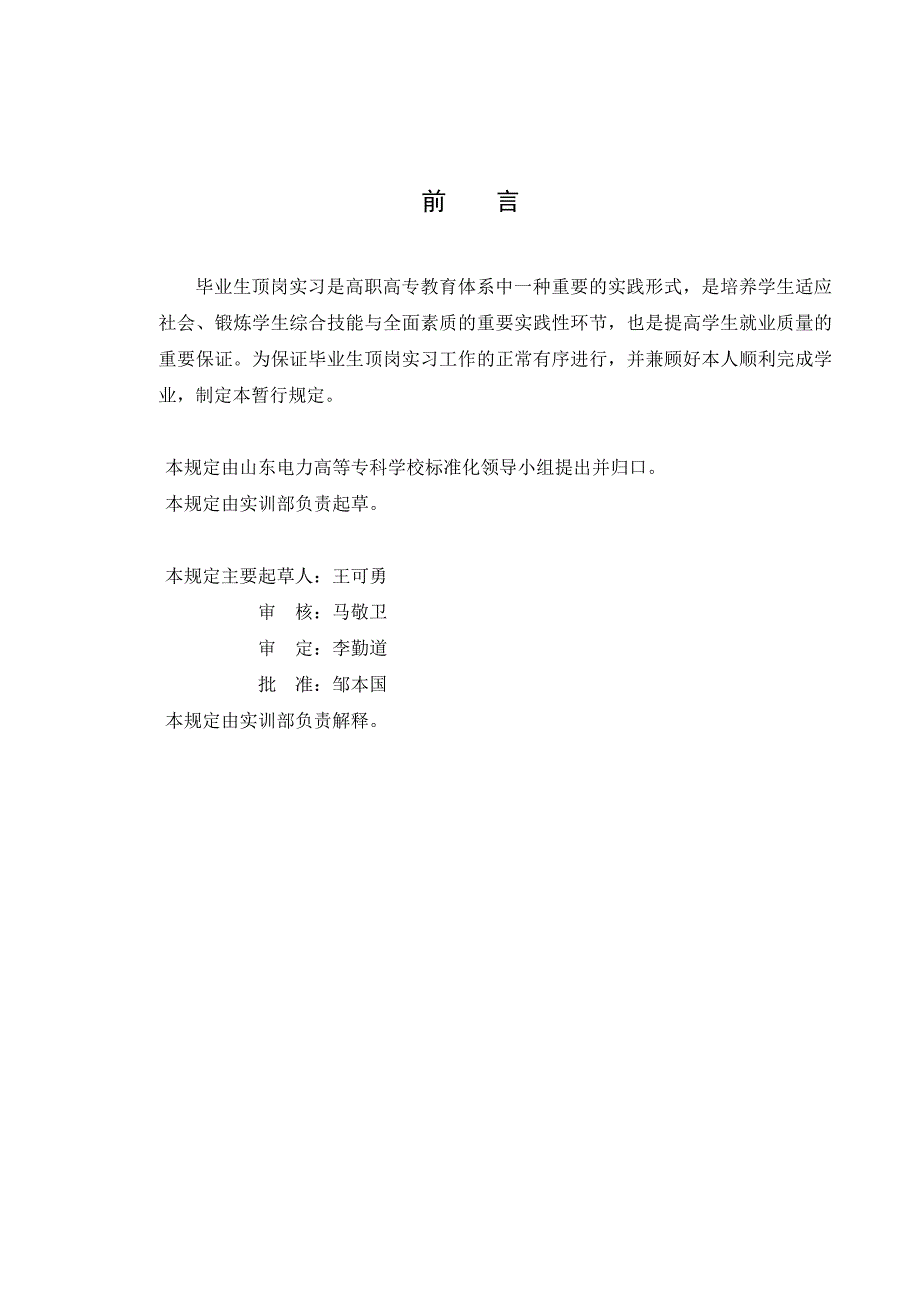 毕业生顶岗实习是高职高专教育体系中一种重要的实践形_第2页