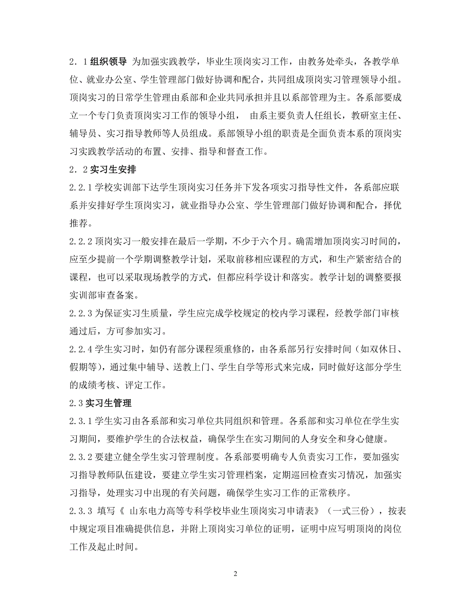 毕业生顶岗实习是高职高专教育体系中一种重要的实践形_第4页