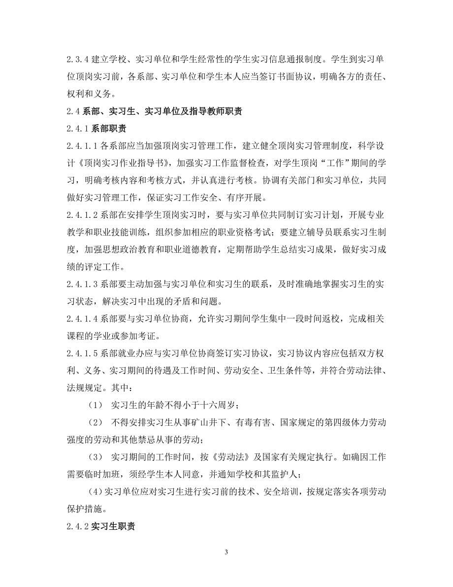 毕业生顶岗实习是高职高专教育体系中一种重要的实践形_第5页