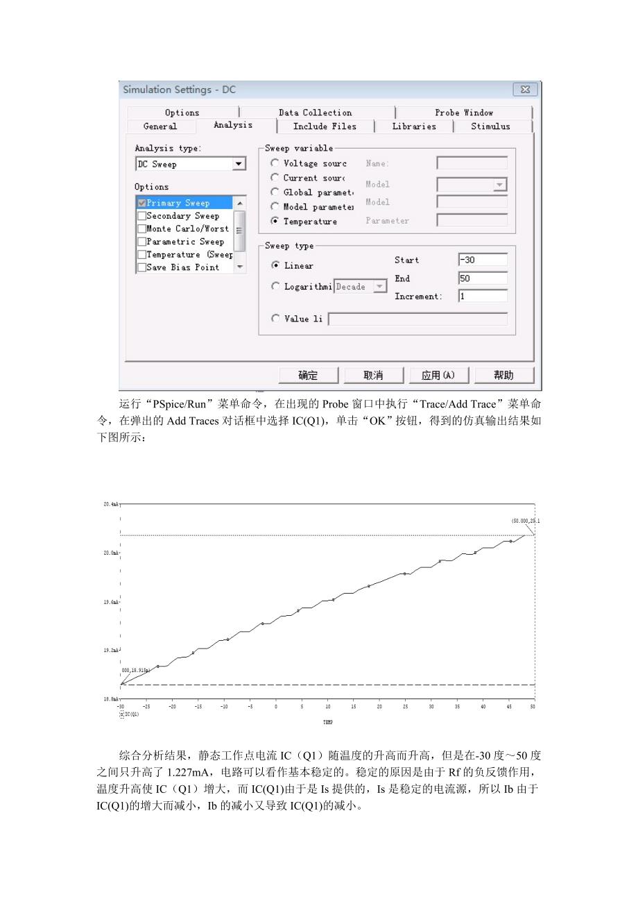 电路仿真与pcb设计机考分析报告_第2页