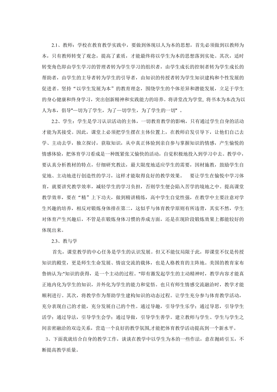 体育论文：以人为本在职高体育(与健康)课堂教学中的尝试_第2页