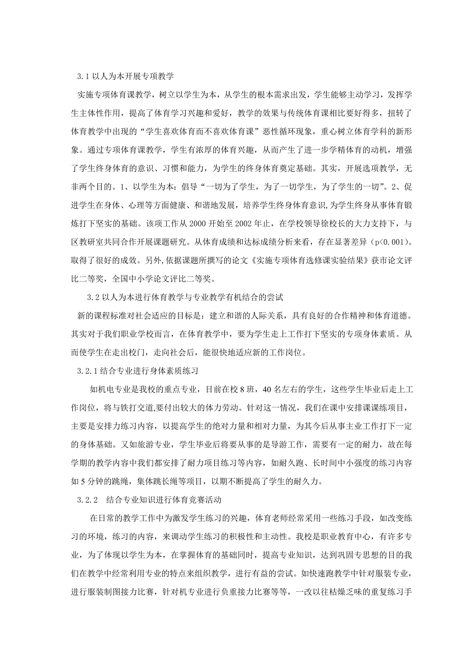 体育论文：以人为本在职高体育(与健康)课堂教学中的尝试_第3页