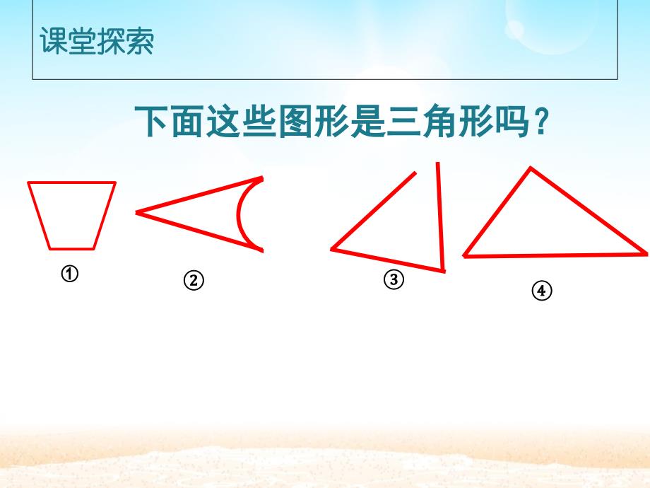 苏教版小学数学四年级上册《三角形、平行四边形和梯形》课件_第3页