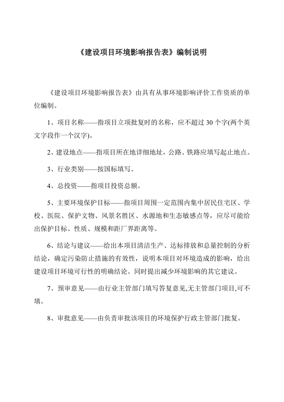 广州市庆亿纸箱有限公司建设项目环境影响报告表_第3页