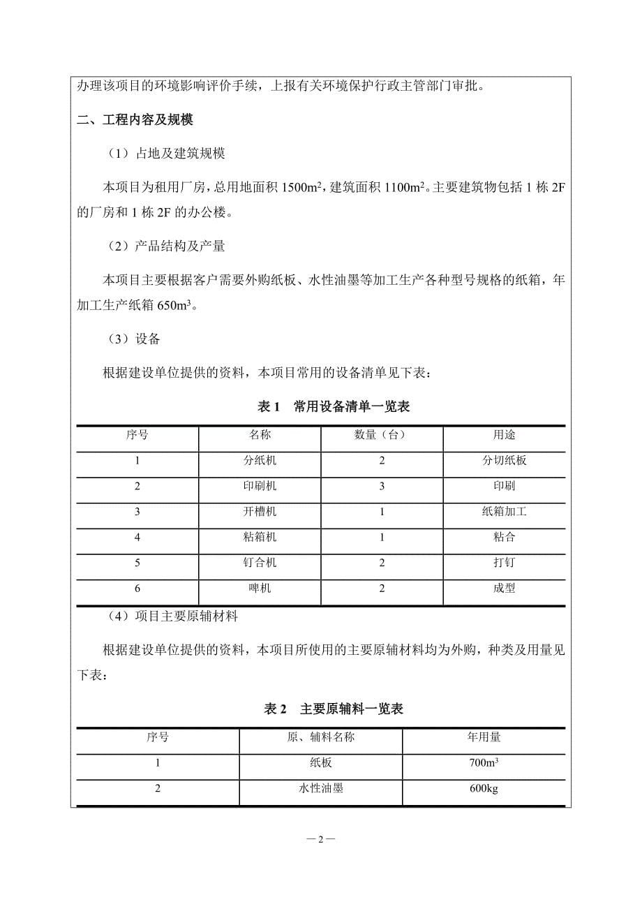 广州市庆亿纸箱有限公司建设项目环境影响报告表_第5页