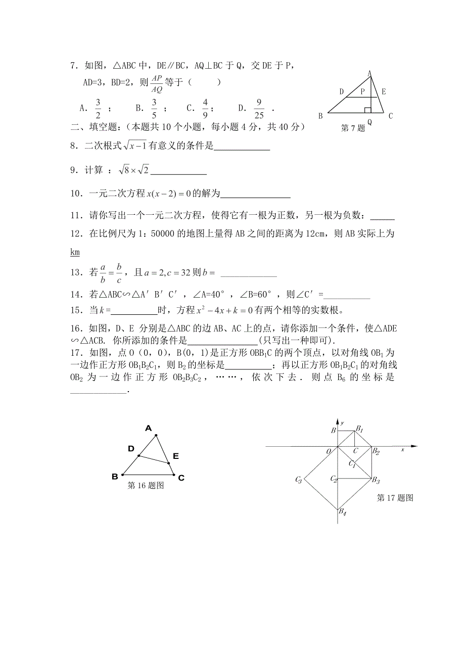 福建省泉州市惠安县第五片区2013届九年级上学期期中考试数学试卷（无答案）_第2页