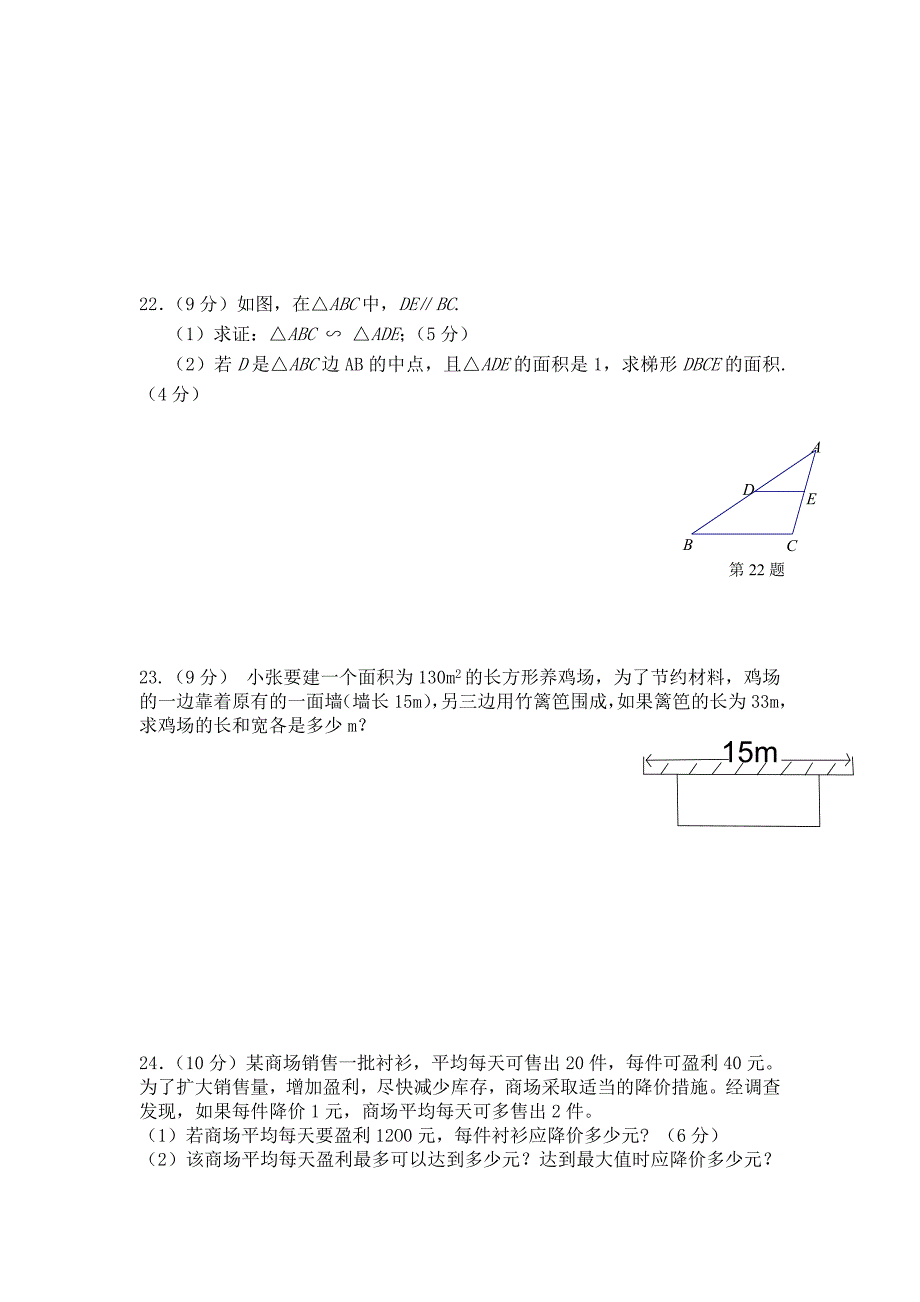 福建省泉州市惠安县第五片区2013届九年级上学期期中考试数学试卷（无答案）_第4页