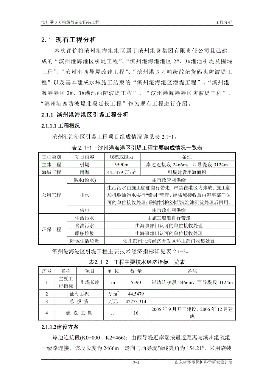 滨州港3万吨级散杂货码头工程项目_第4页