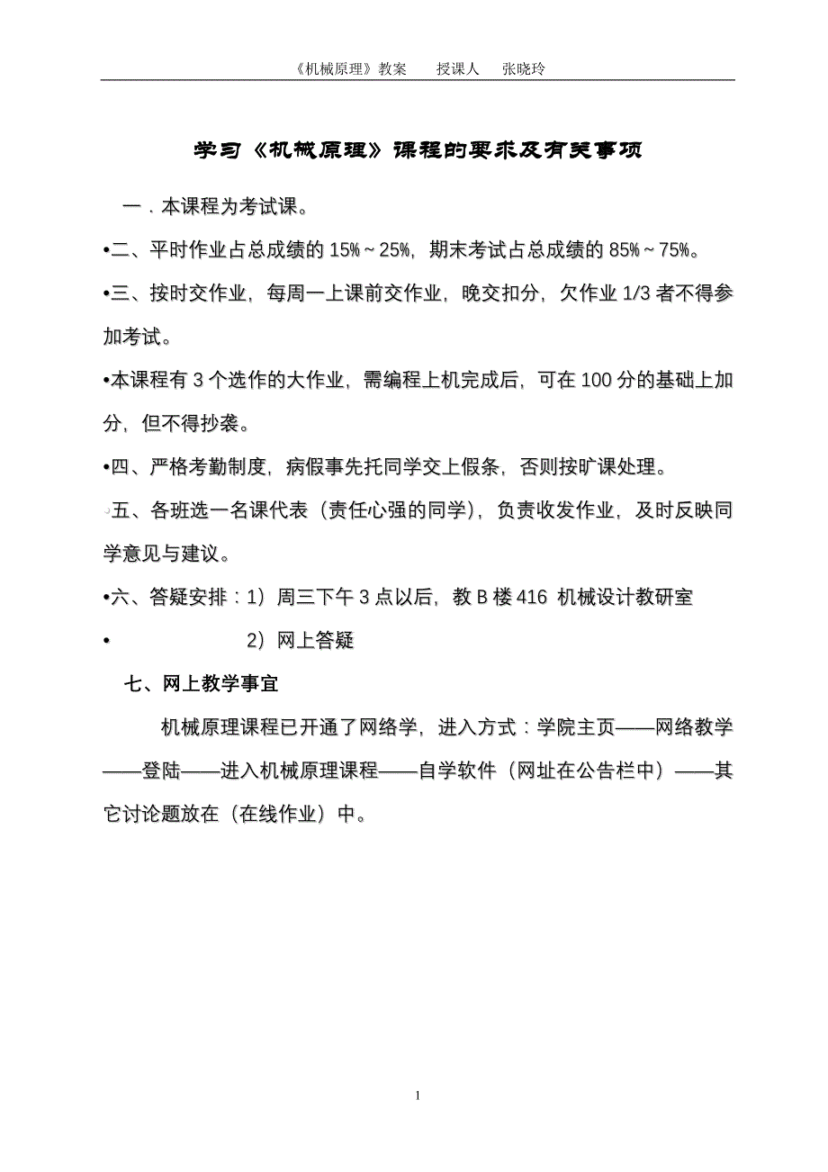 过程设计式教案的基本格式_第2页