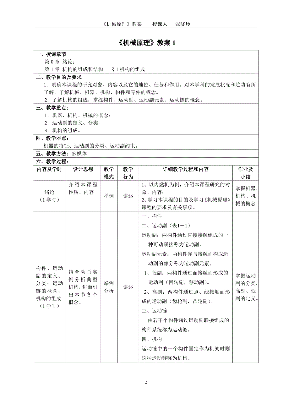 过程设计式教案的基本格式_第3页