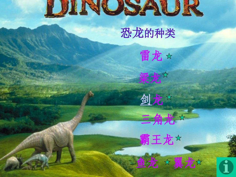 苏教版小学语文第六册《恐龙》_第4页