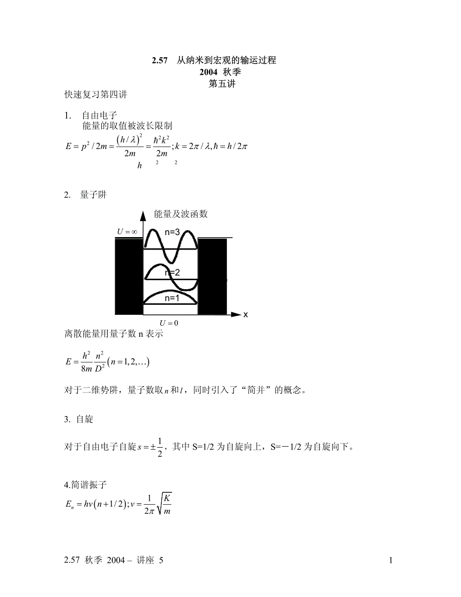 的零点能(自能)_第1页