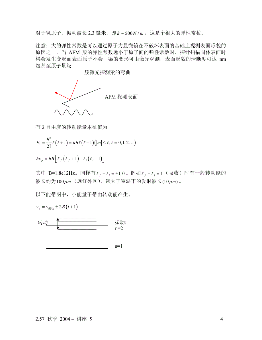 的零点能(自能)_第4页