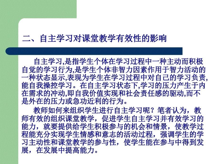 浅谈影响中学数学课堂教学有效性的因素_第5页