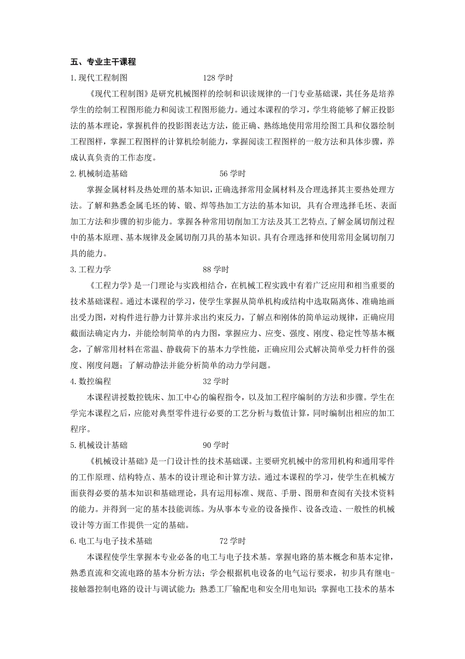 模具设计与制造高职专业指导性培养计划(2006级)_第2页