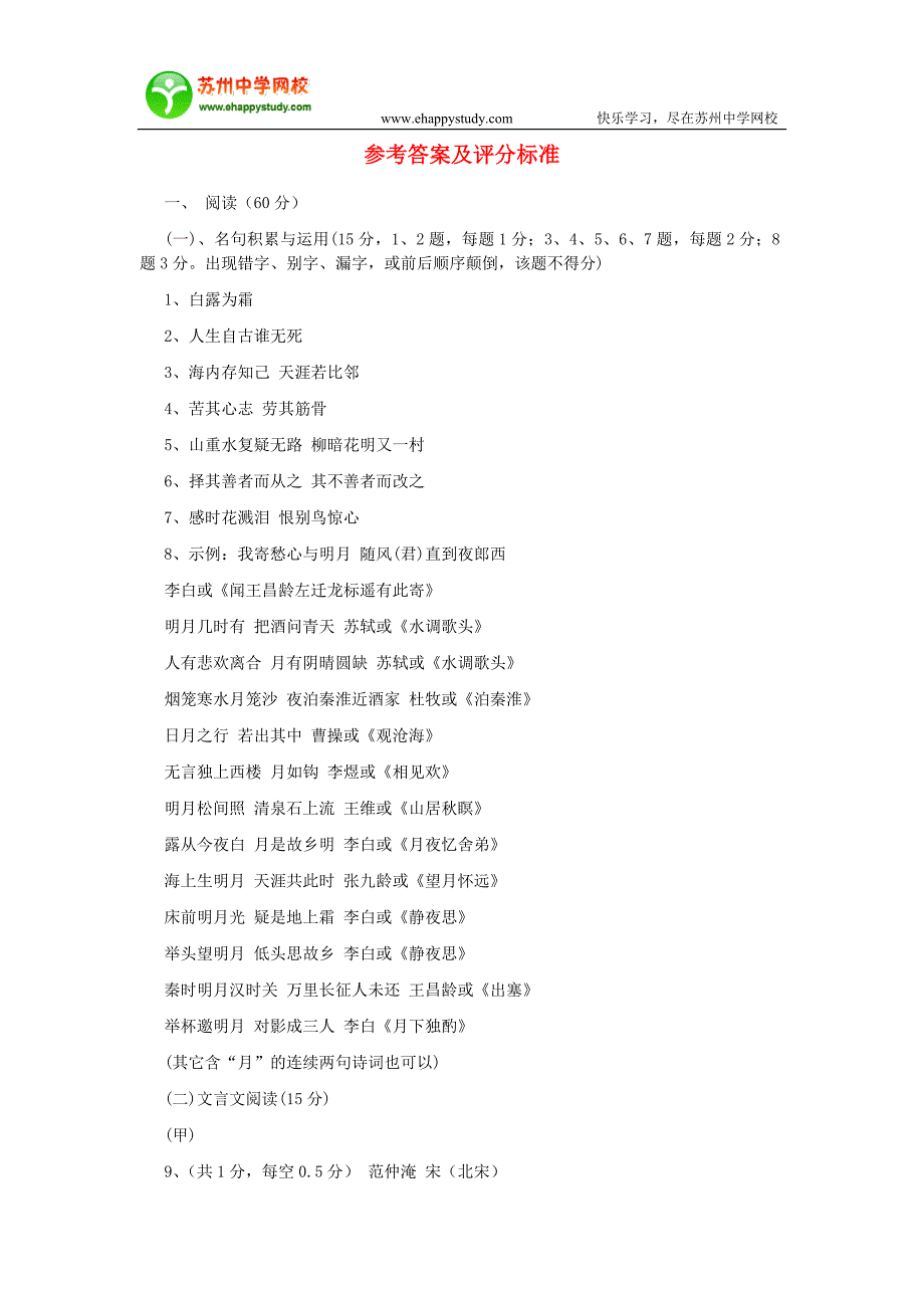 精品文档：参考答案及评分标准_第1页