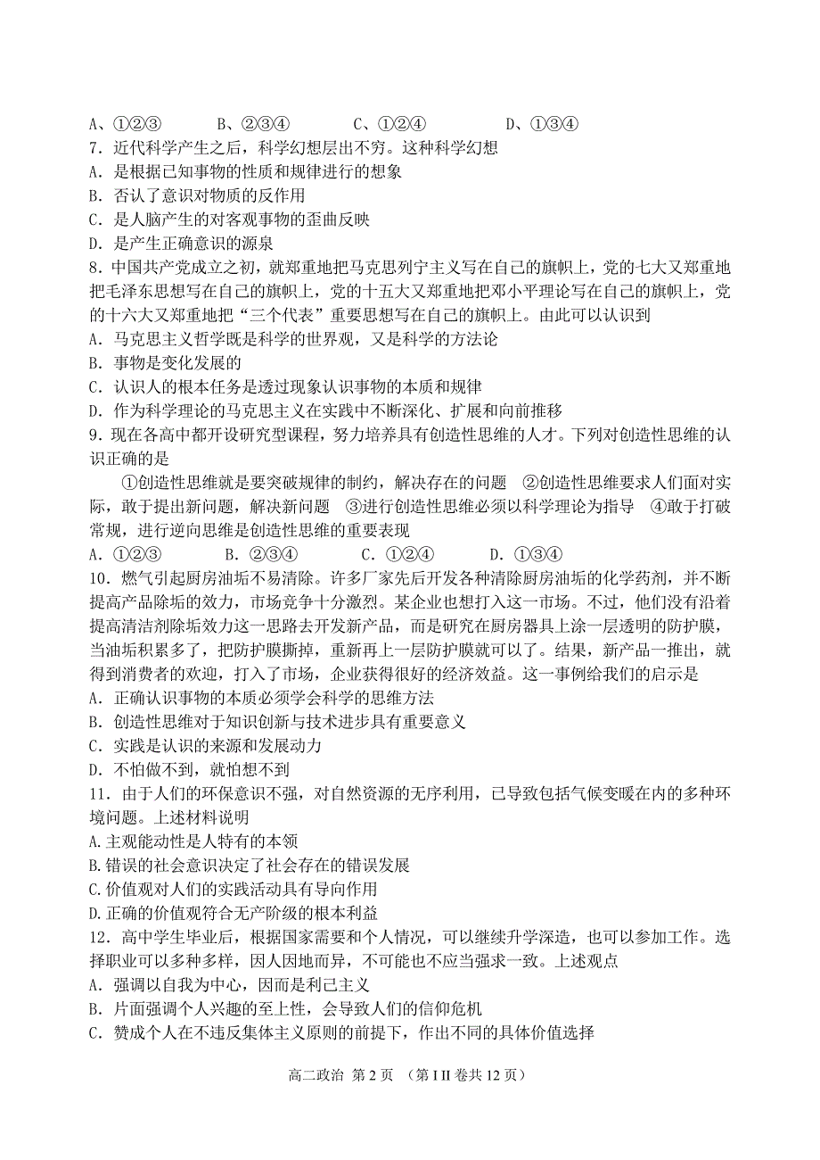 深圳实验学校高中部20042005学年度第二学期期中考试_第2页