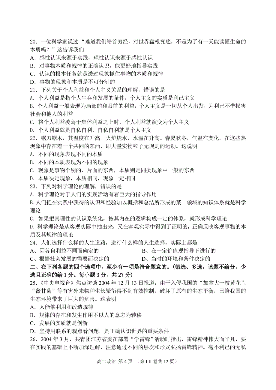 深圳实验学校高中部20042005学年度第二学期期中考试_第4页