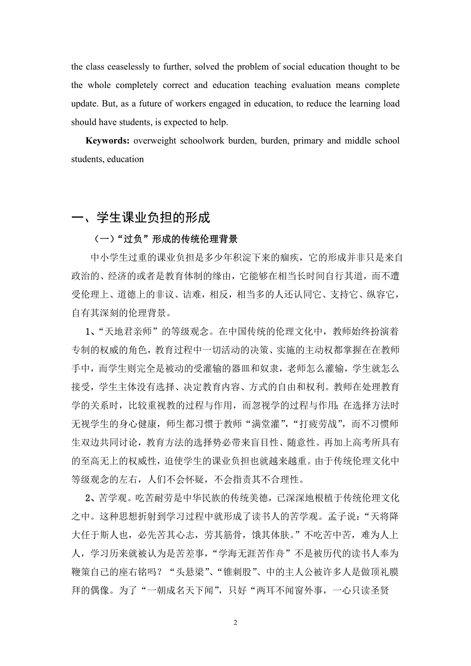 论学生课业负担减轻的对策_第4页