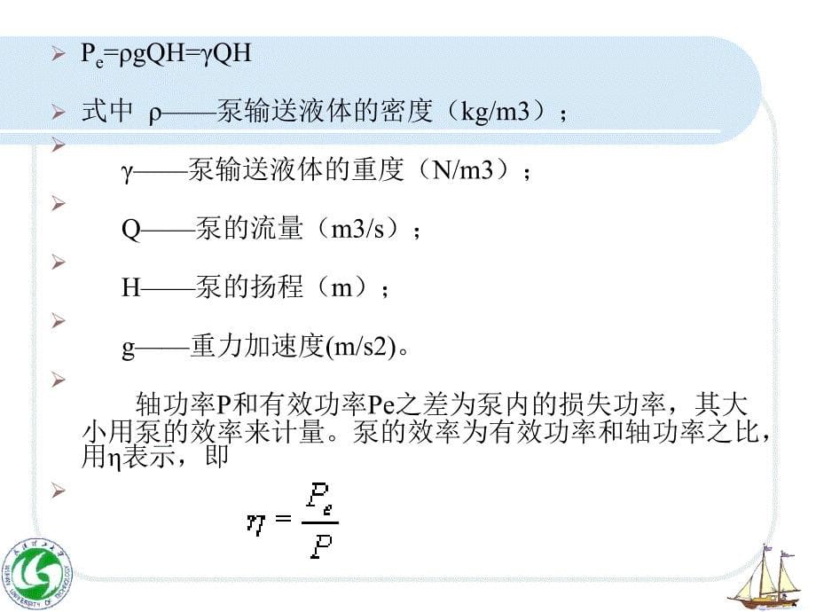 泵的相似理论设计_第5页