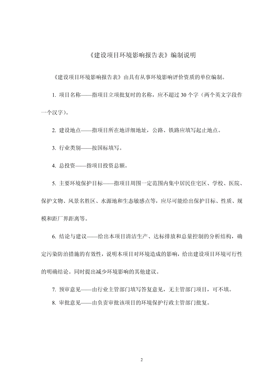 销售I、II、III、IV、V类放射源项目_第2页