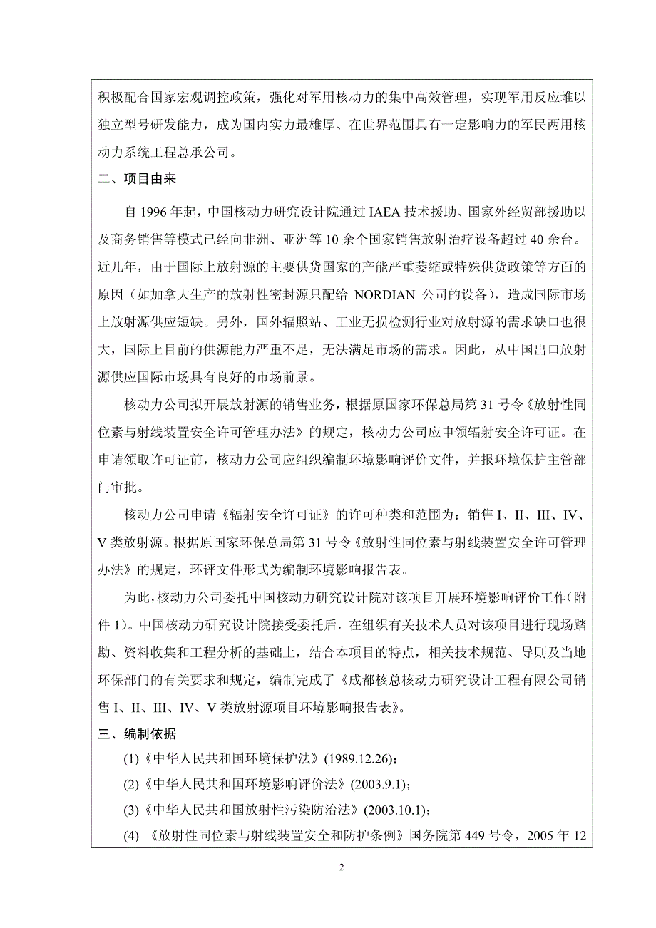 销售I、II、III、IV、V类放射源项目_第4页