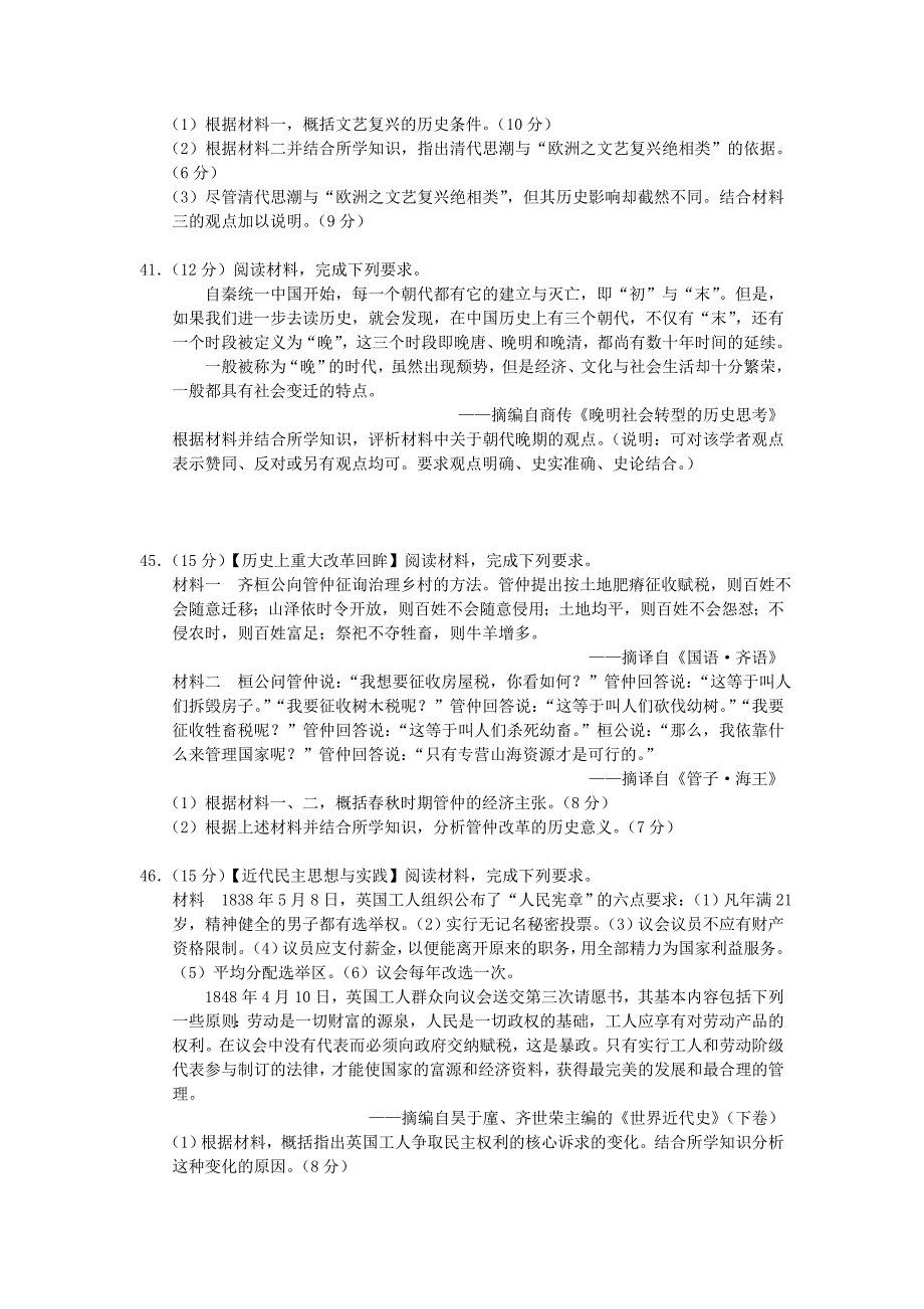 福建省漳州市2016年5月普通高中毕业班质量检查文综历史试题_第3页