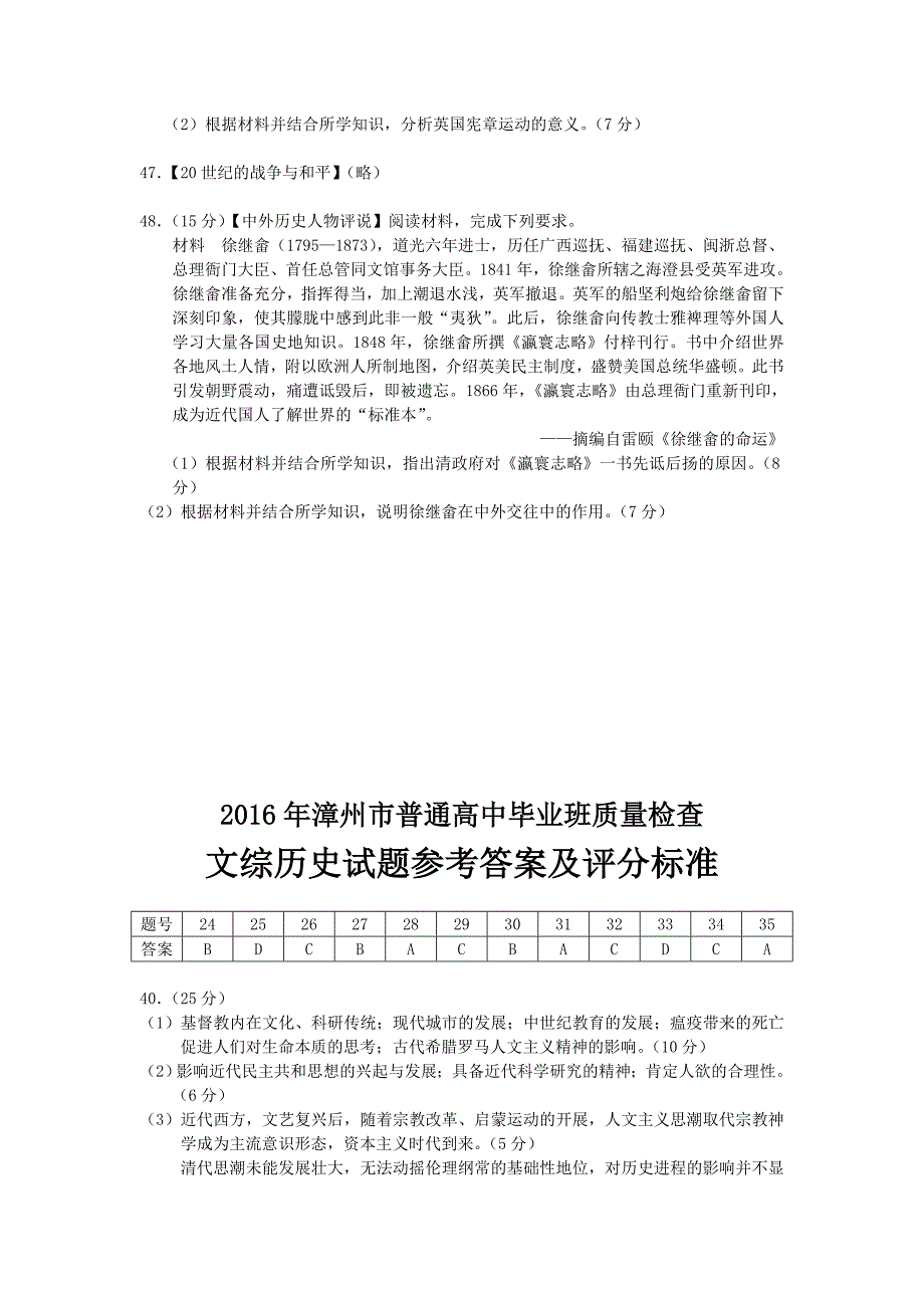 福建省漳州市2016年5月普通高中毕业班质量检查文综历史试题_第4页