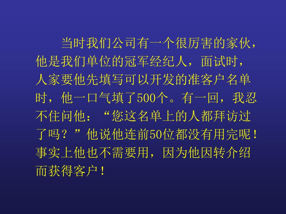 理直气壮索取转介绍_第2页