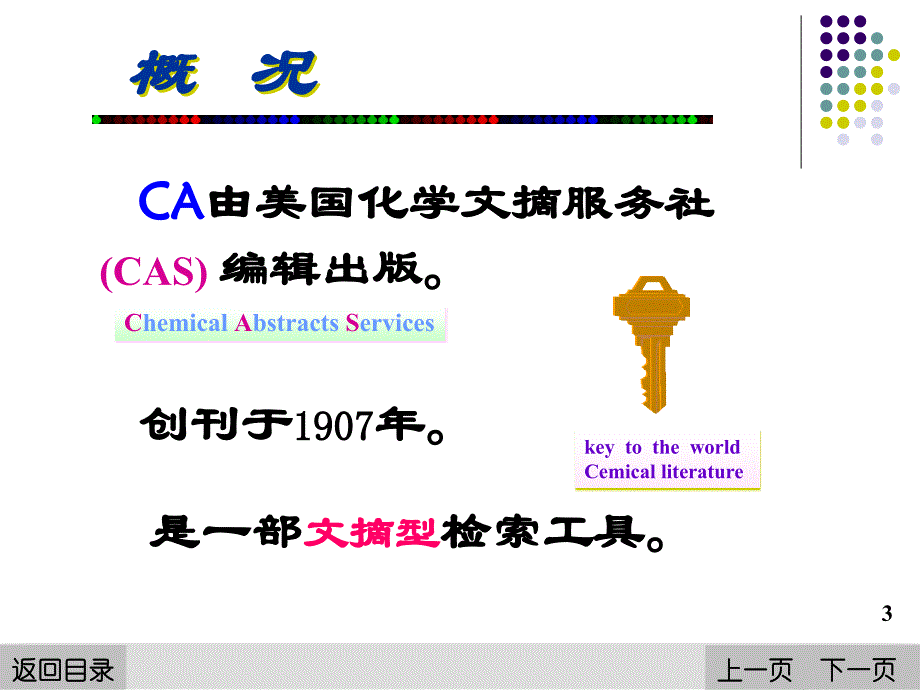 3化学文献课美国化学文摘陈晓岚3修_第2页