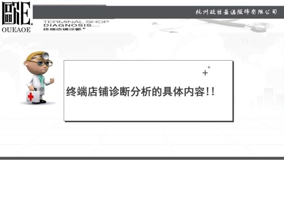 终端店铺诊断及盈亏平衡分析ppt培训课件_第5页