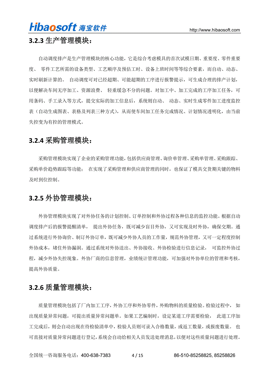 模具制造行业解决方案_第4页