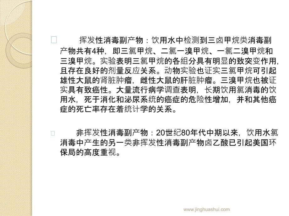 我国纯净水直饮水机消毒的现状与危害_第5页