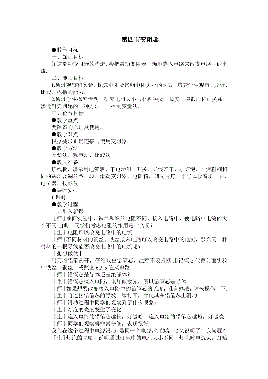 物理八年级下册第六章电压电阻(变阻器)_第1页