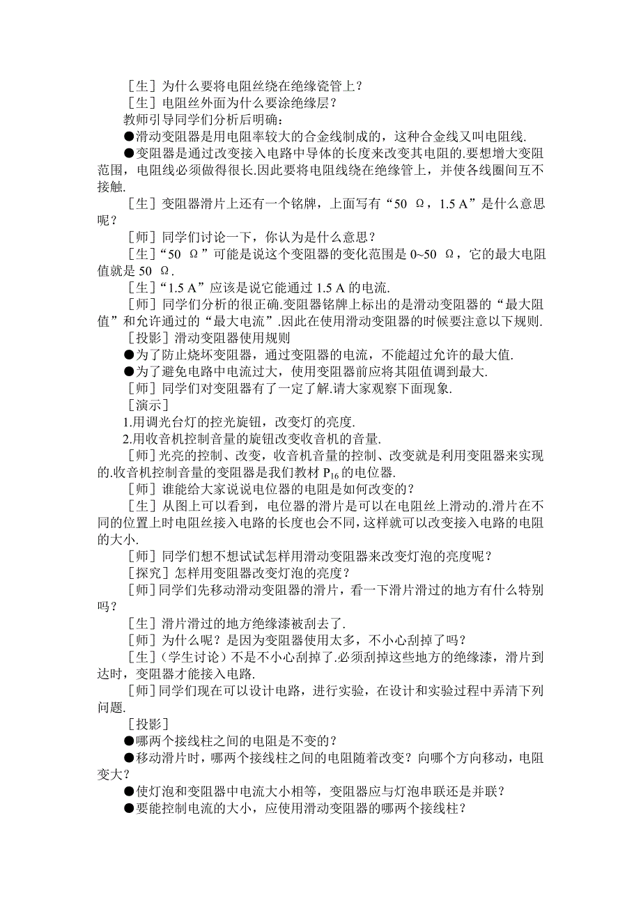 物理八年级下册第六章电压电阻(变阻器)_第3页