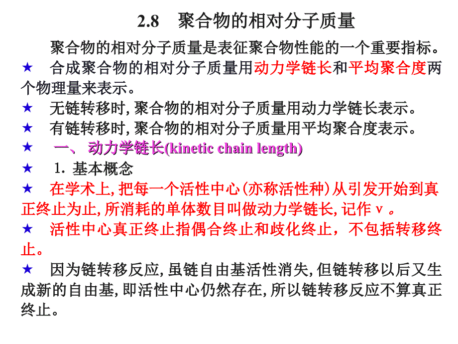 聚合物的相对分子质量_第2页