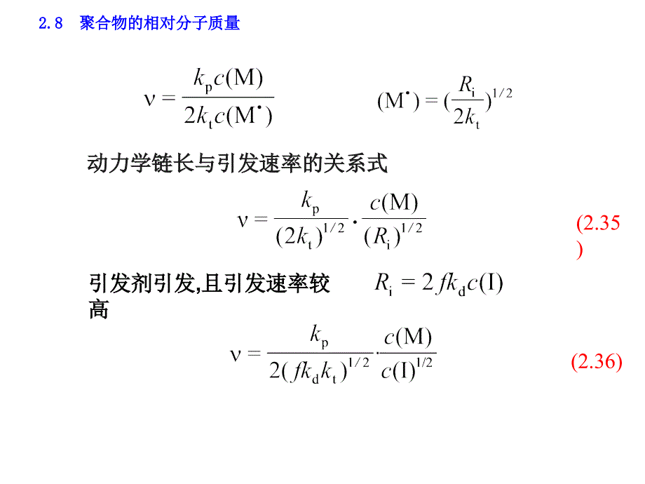 聚合物的相对分子质量_第4页