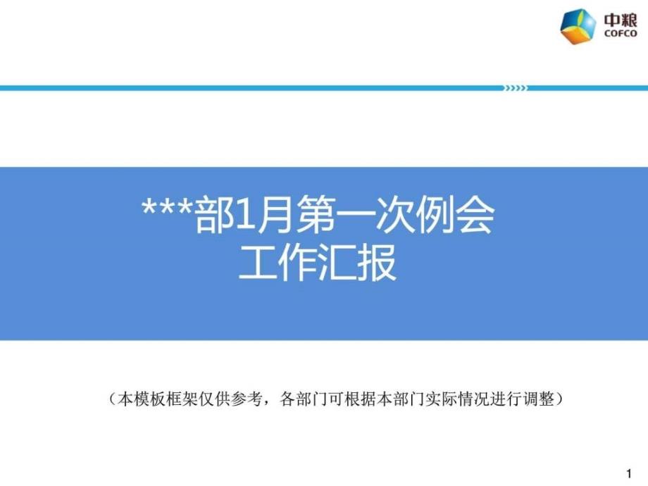 2017年1月第一次例会ppt模板ppt培训课件_第2页