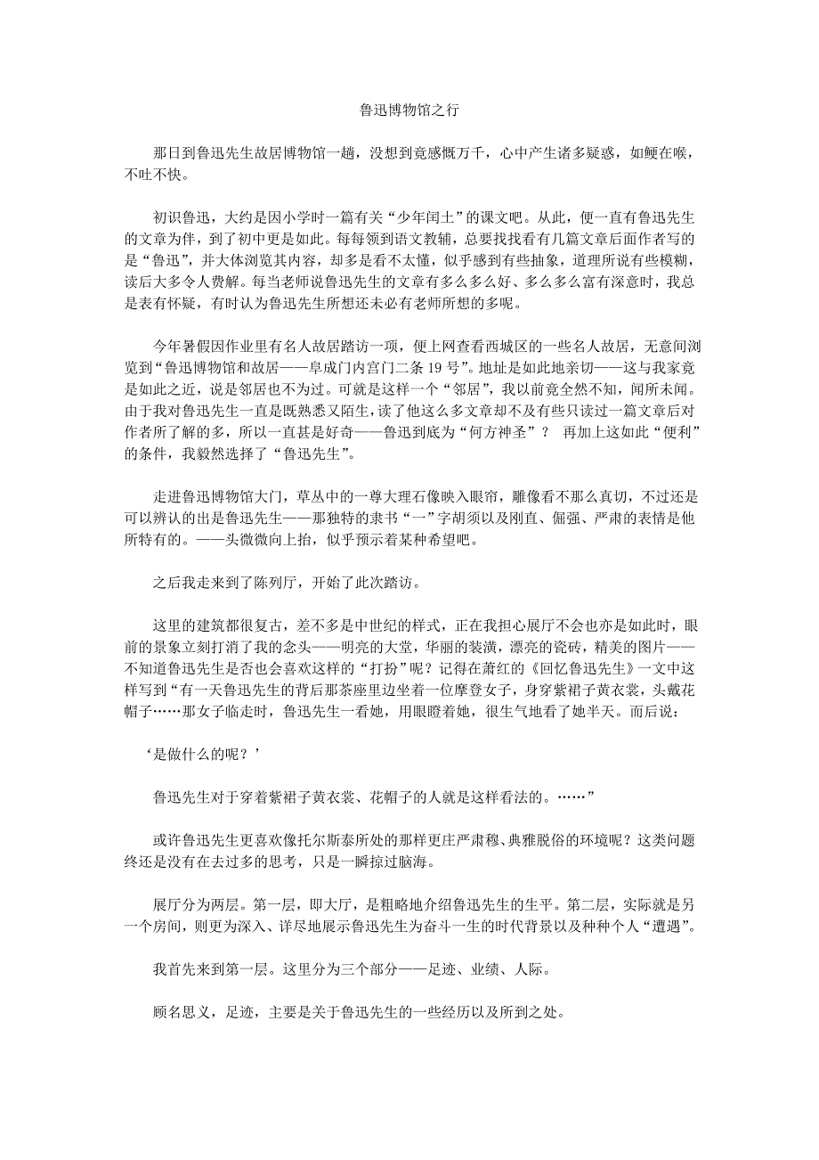 鲁迅博物馆之行_第1页