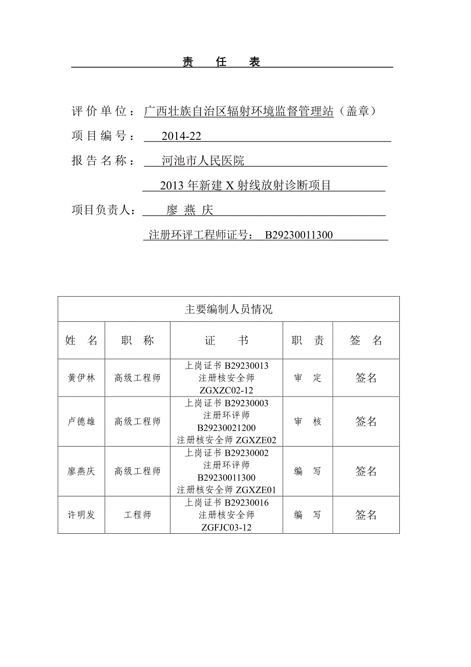 河池市人民医院2013年新建X射线放射诊断项目环境影响报告表_第3页