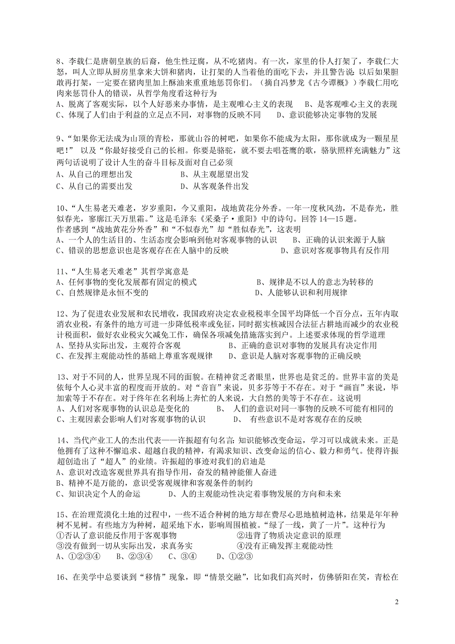 生活与哲学第一课第五课测验题(时间100分钟)_第2页