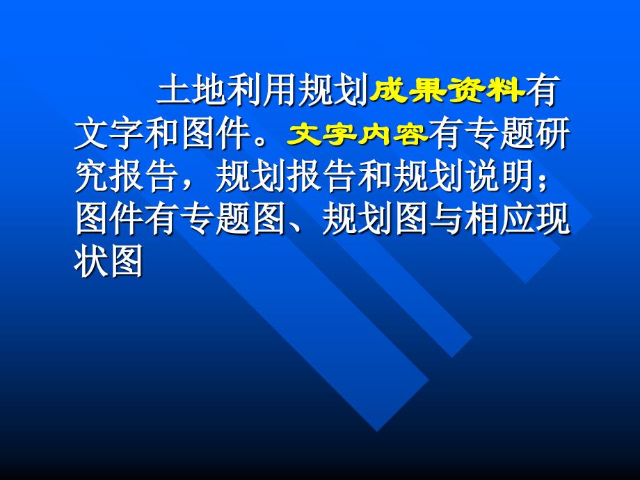 14土地利用规划的实施管理_第2页