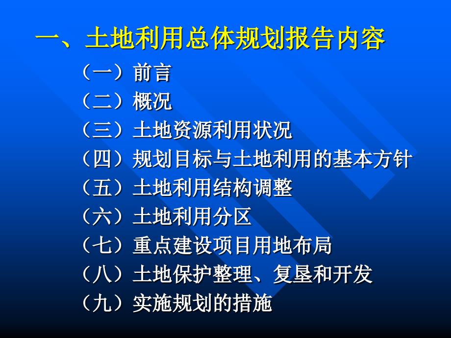 14土地利用规划的实施管理_第3页