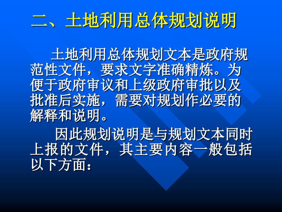 14土地利用规划的实施管理_第4页