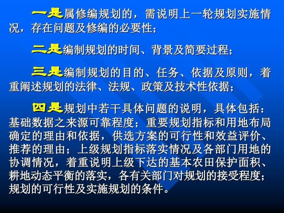 14土地利用规划的实施管理_第5页