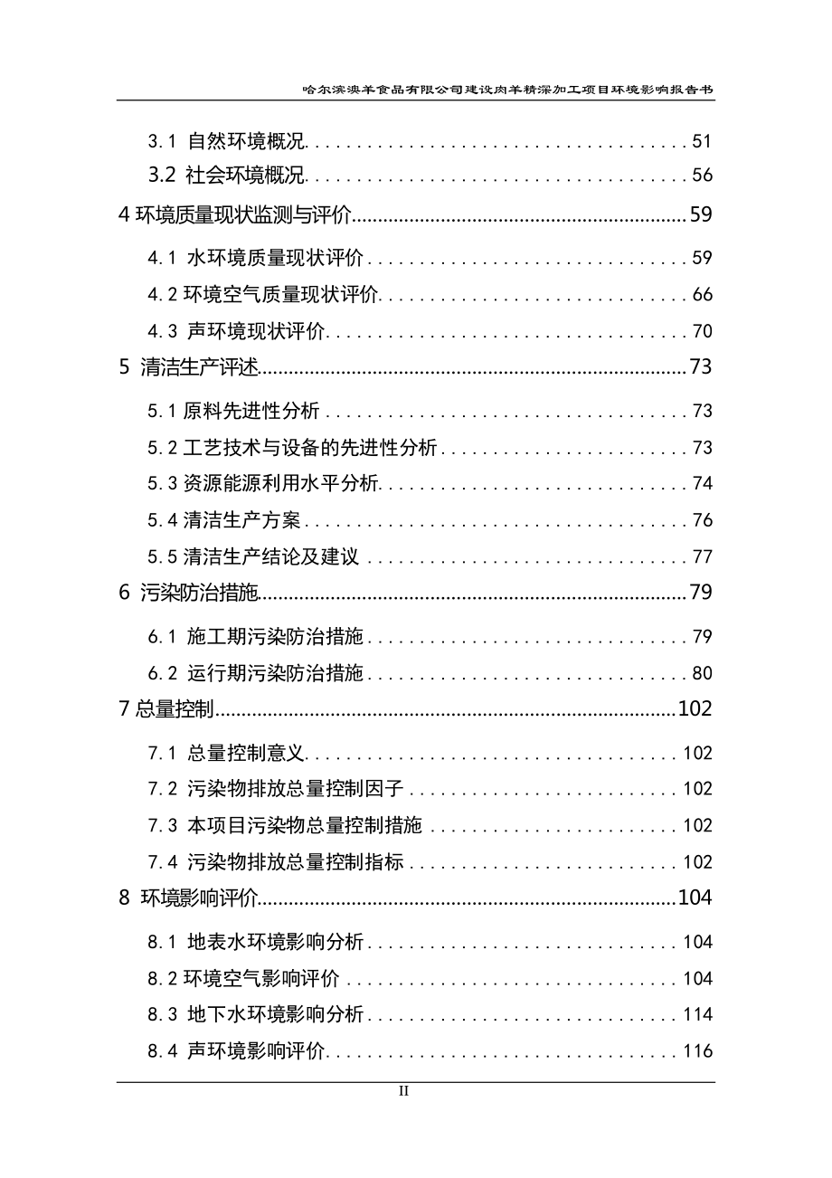 哈尔滨澳羊食品有限公司建设肉羊精深加工项目_第2页