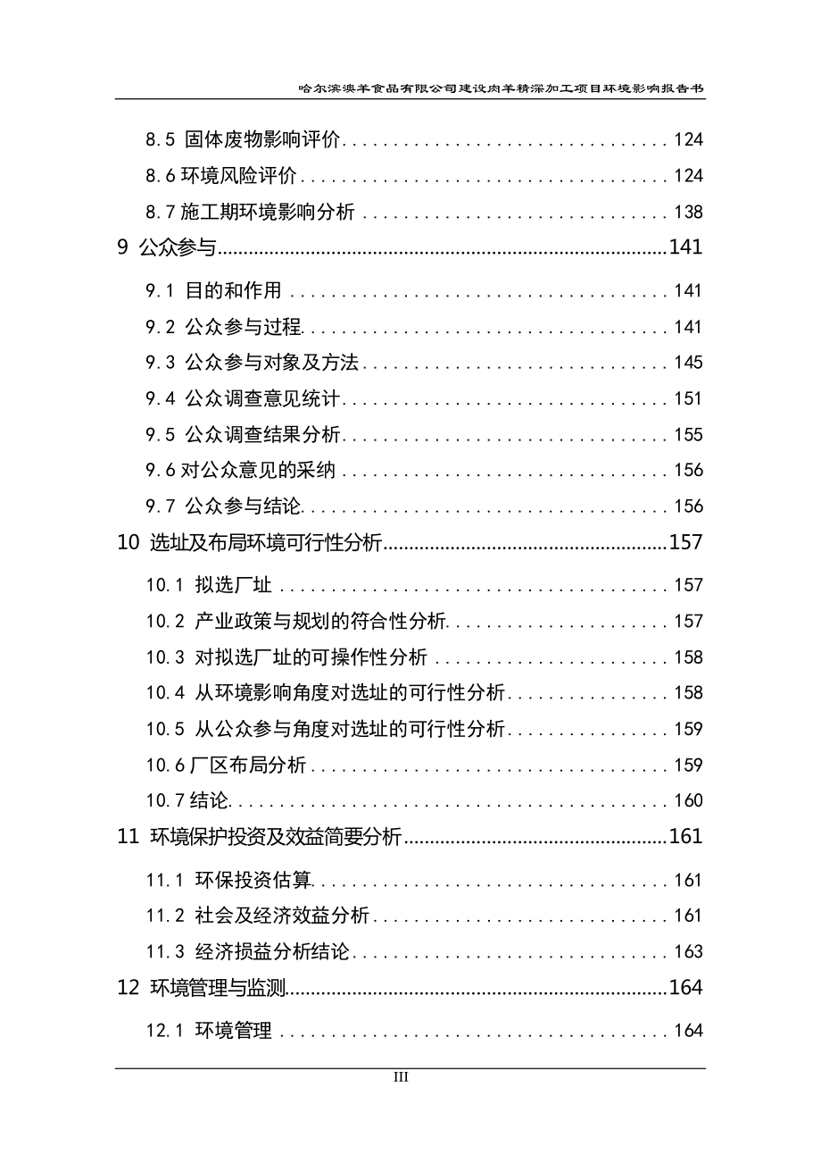 哈尔滨澳羊食品有限公司建设肉羊精深加工项目_第3页