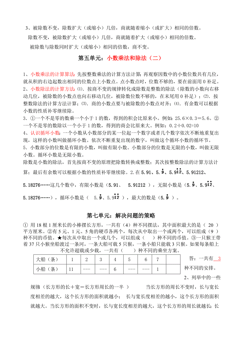 苏教版小学五年级数学上册总复习提纲及复习题[全套]_第3页