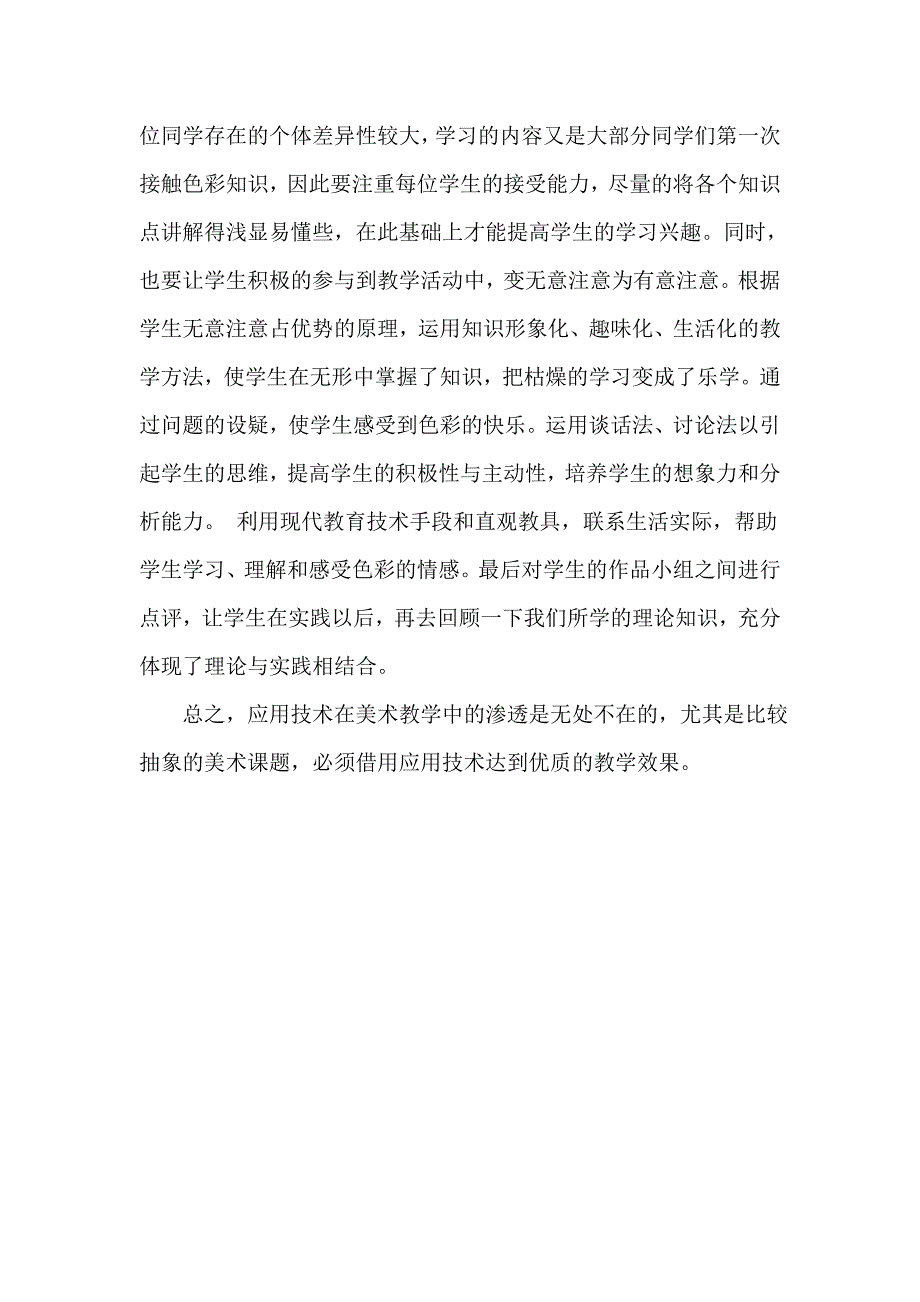 人教版小学美术四年级上册《色彩的冷与暖》教学反思及教案修改理由_第2页