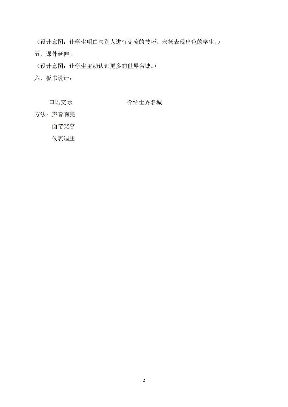 口语交际教学设计_第2页
